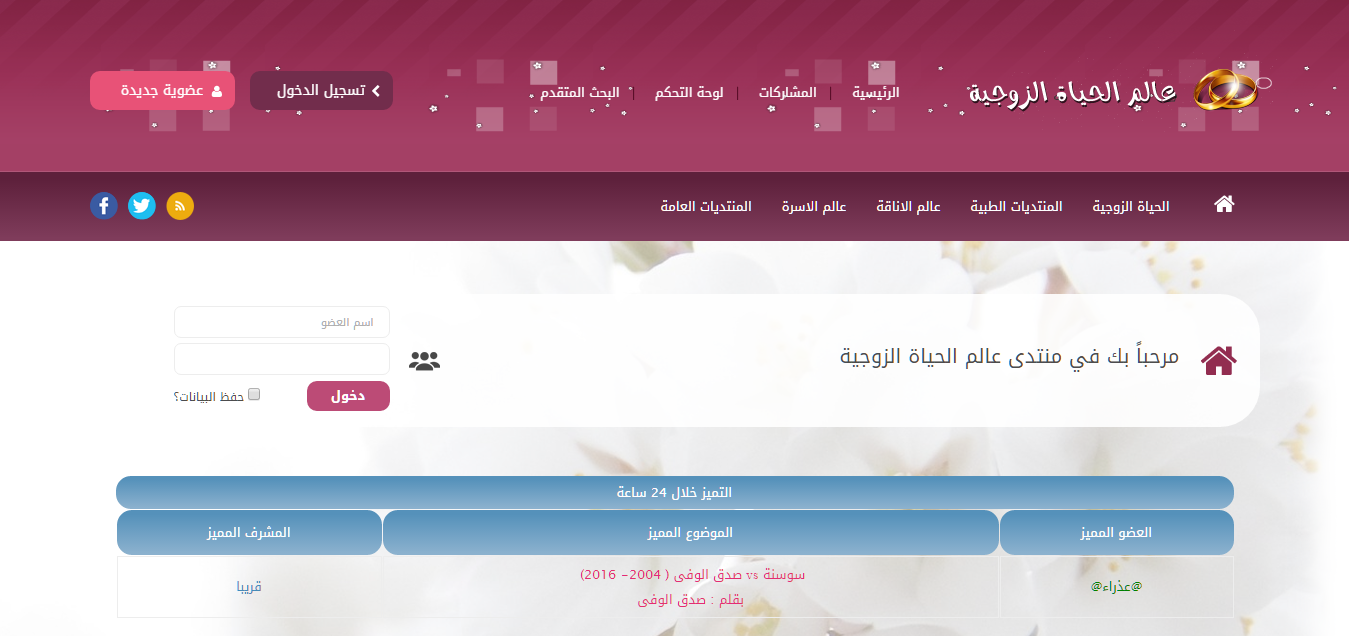 منتدى عالم الحياة الزوجيه